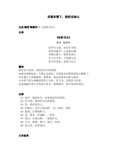 釆菊东南下,忧然见南山
