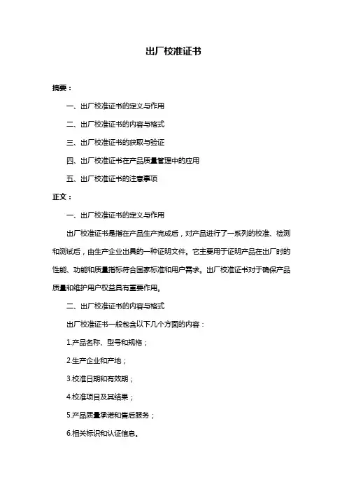 出厂校准证书