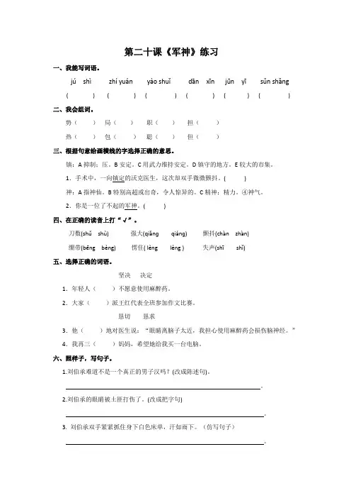 苏教版三年级语文20 军神 练习