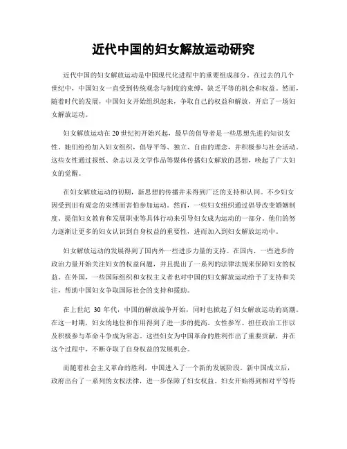 近代中国的妇女解放运动研究