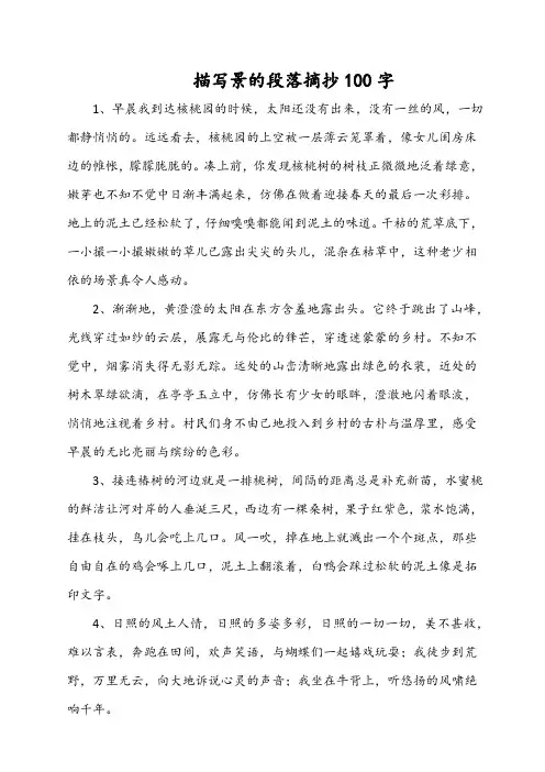 描写景的段落摘抄100字