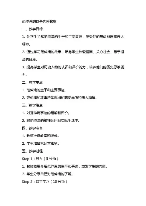 范仲淹的故事优秀教案