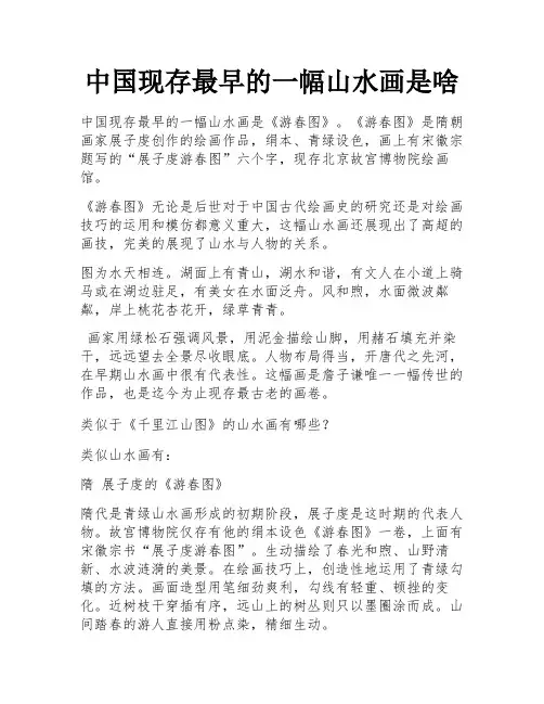 中国现存最早的一幅山水画是啥