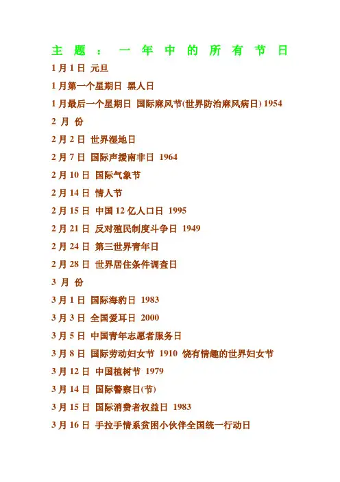 一年中的所有节日