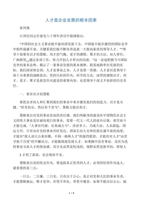 人才是企业发展的根本因素