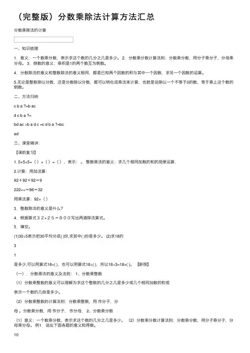 （完整版）分数乘除法计算方法汇总