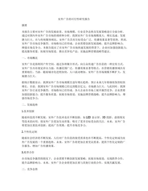 室外广告的可行性研究报告