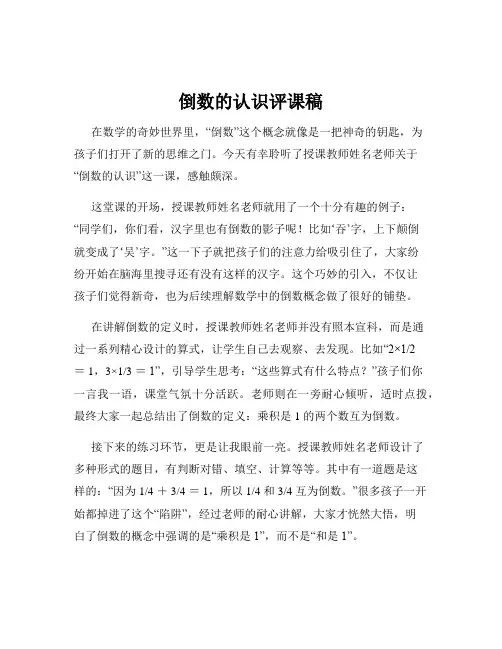 倒数的认识评课稿