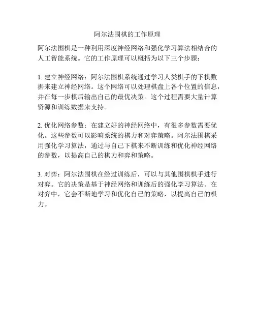 阿尔法围棋的工作原理