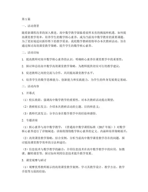 高中数学教研活动题目(3篇)
