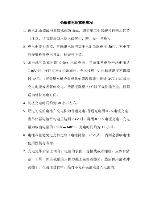 铅酸蓄电池充电规程