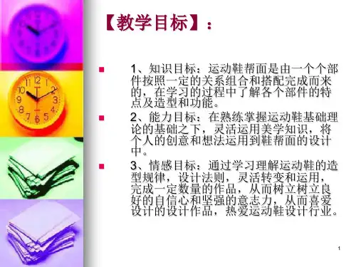 运动鞋部件设计