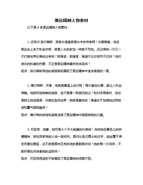 奥运精神人物素材