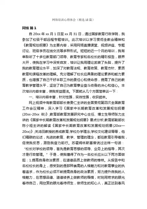 网络培训心得体会（精选18篇）