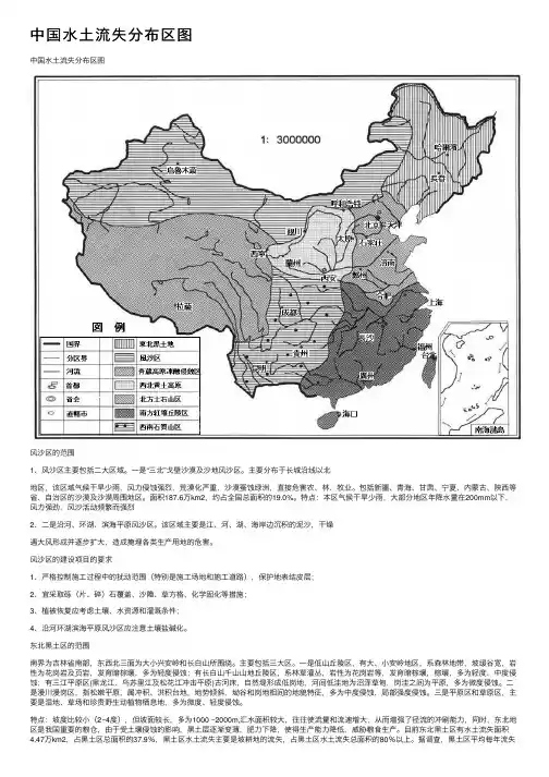 中国水土流失分布区图