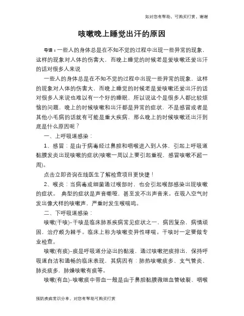 咳嗽晚上睡觉出汗的原因