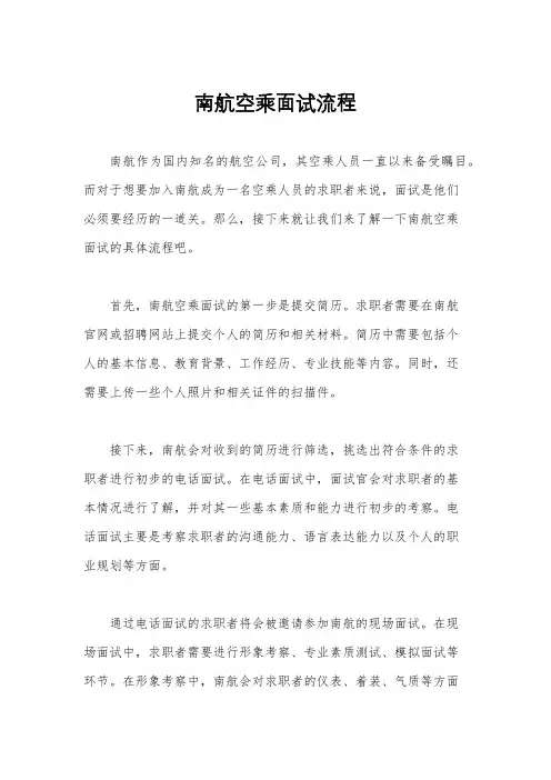 南航空乘面试流程