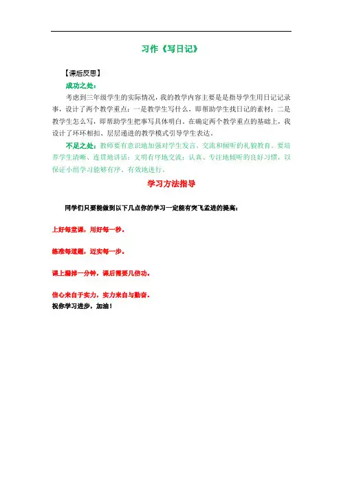 最新习作：写日记 教学反思1