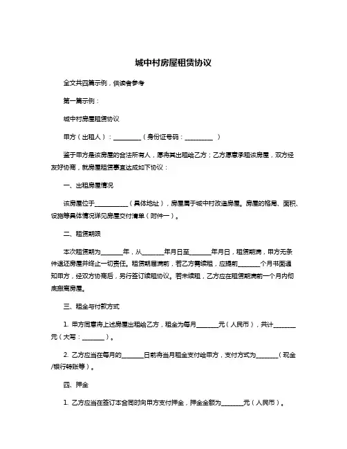 城中村房屋租赁协议