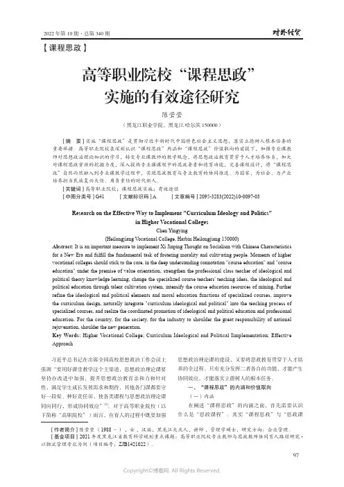 高等职业院校“课程思政”实施的有