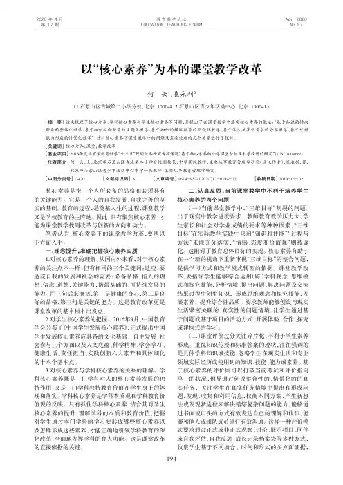 以“核心素养”为本的课堂教学改革