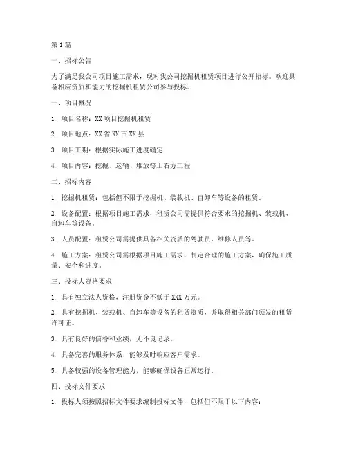 挖机租赁公司可以招标(3篇)
