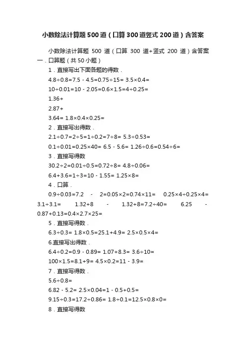 小数除法计算题500道（口算300道竖式200道）含答案