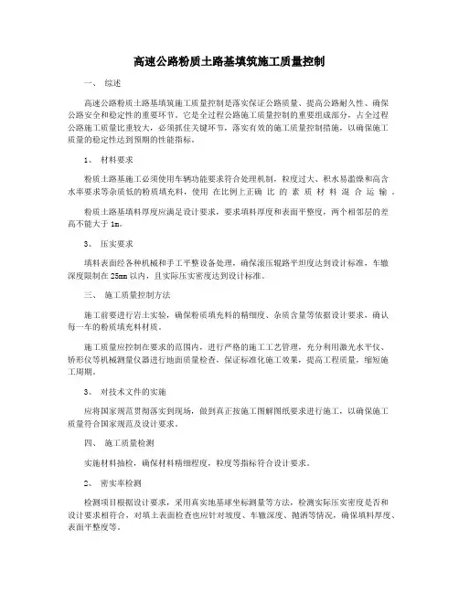 高速公路粉质土路基填筑施工质量控制