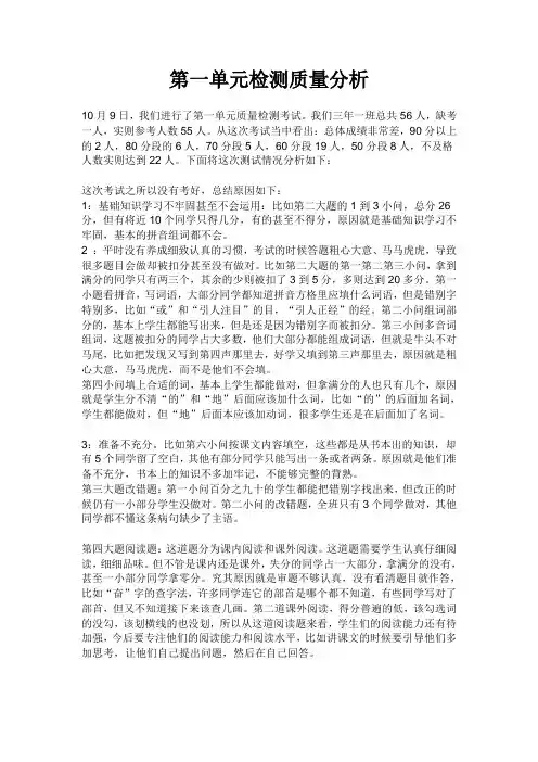 三年一班数学第一单元质量分析