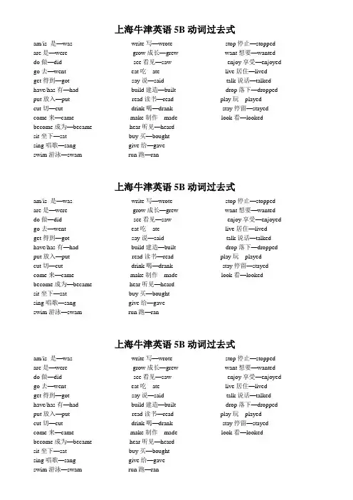 上海牛津英语,5B 动词过去式