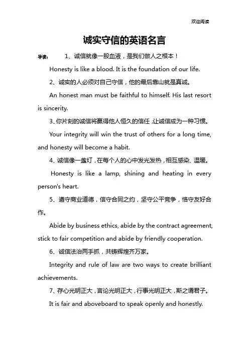诚实守信的英语名言