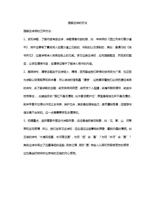 理解古诗的方法
