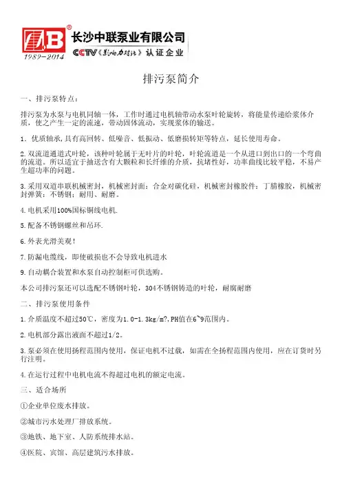 排污泵简介