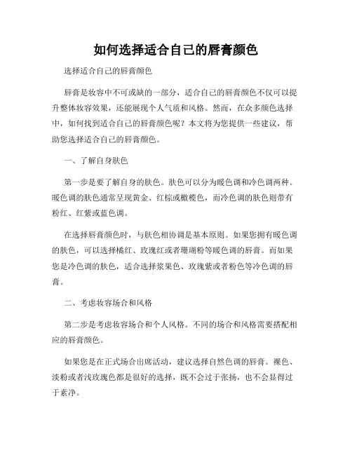 如何选择适合自己的唇膏颜色
