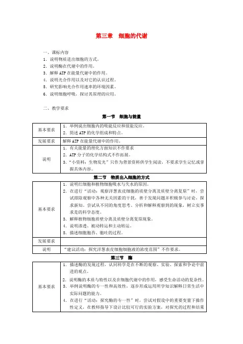 浙江省普通高中高中生物 第三章 细胞的代谢同步教案 浙科版必修1