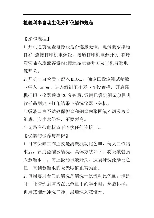 检验科半自动生化分析仪操作规程