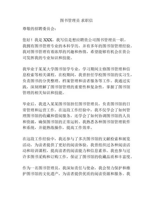 图书管理员 求职信