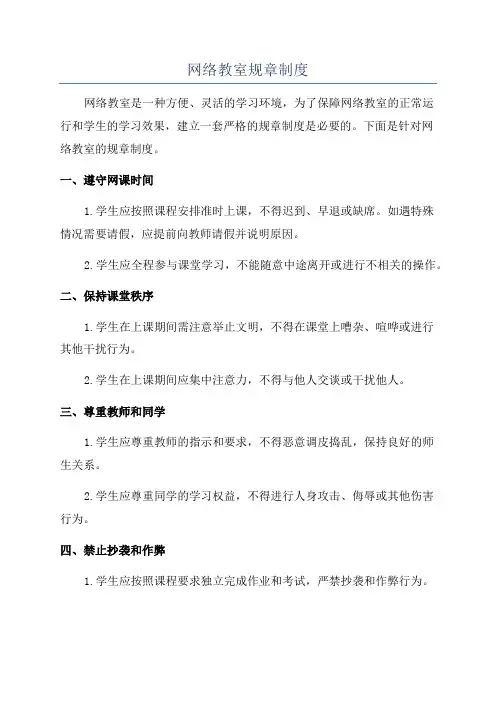 网络教室规章制度