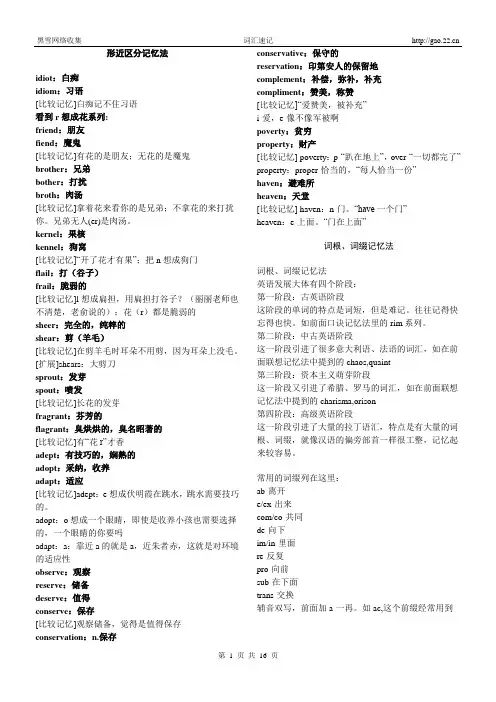 新东方赵丽词汇速记