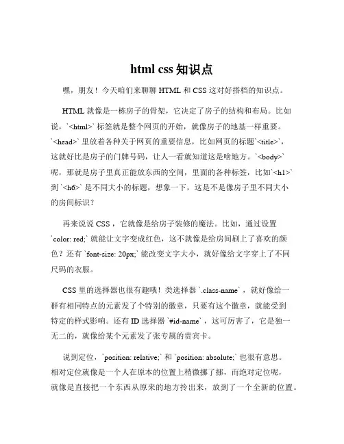 html css知识点