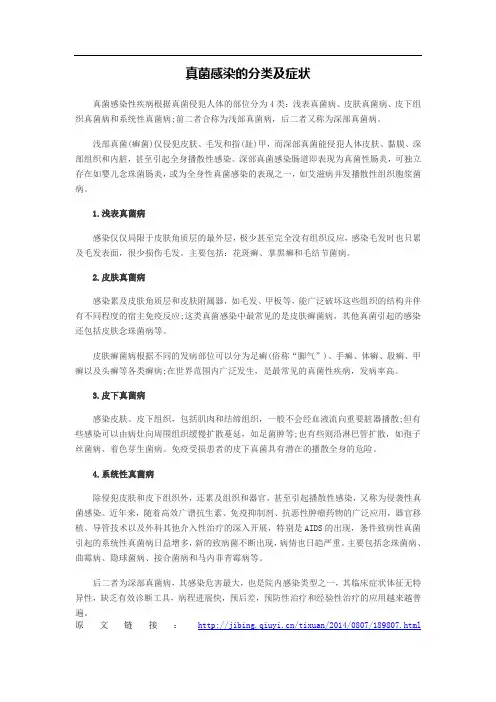 真菌感染的分类及症状