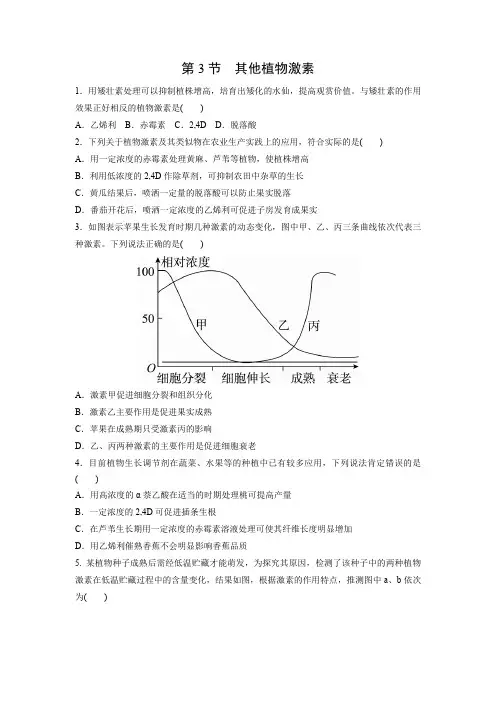 课时作业14：3.3 其他植物激素