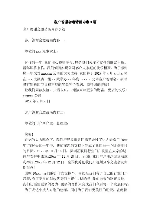 客户答谢会邀请函内容3篇