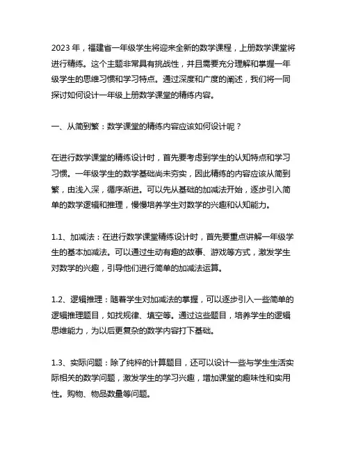 2023福建一年级上册数学课堂精练