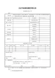 北京市起重机械使用登记表