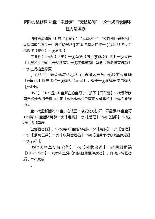 四种方法修复U盘“不显示”“无法访问”“文件或目录损坏且无法读取”