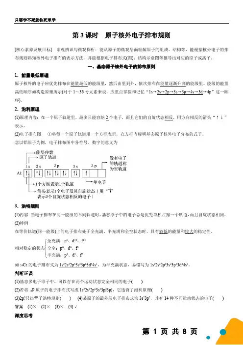 第一章 第一节 第3课时 原子核外电子排布规则(教师版)