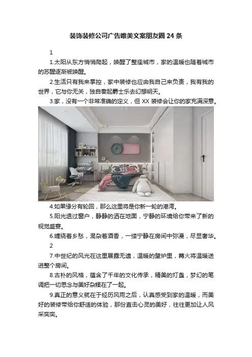 装饰装修公司广告唯美文案朋友圈24条