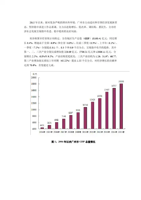 广州市统计局-2015年广州市经济运行情况