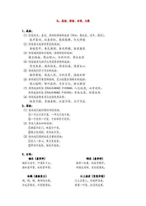 最新整理新苏教版一年级语文下册成语、诗歌、谚语